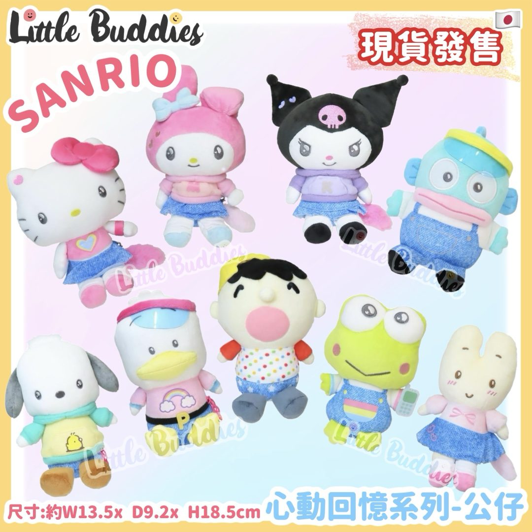 日本 Sanrio 心動回憶系列 - 公仔