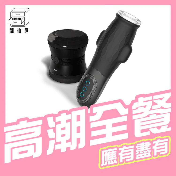 翻抽屜｜洞足先雞(黑洞＋震洞）