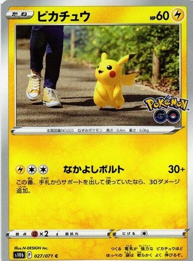 Pokemon card Pikachu Pokemon Go 2022 s10b 027/071 Japanese 比卡超