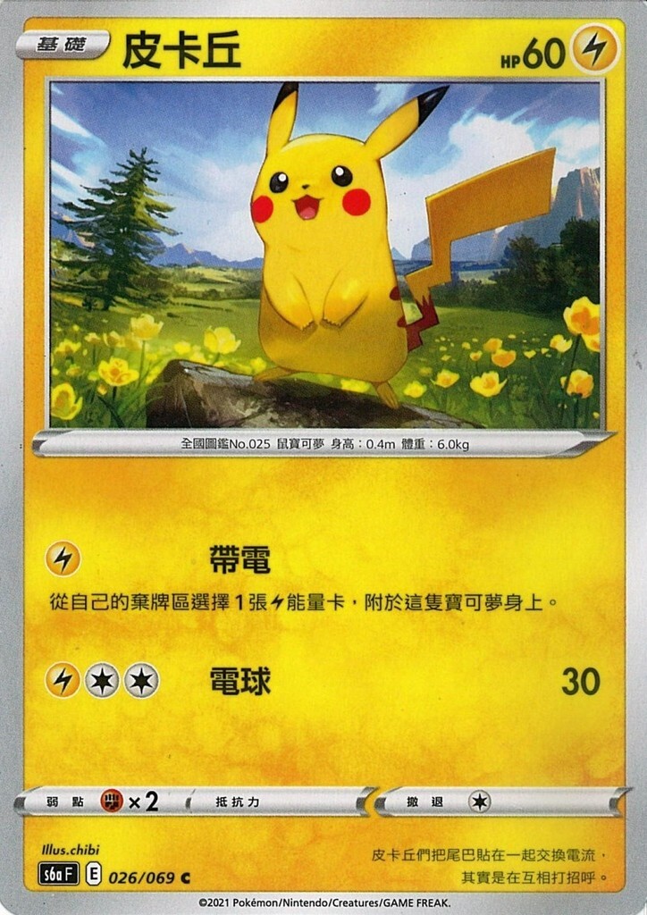 Pokemon card Pikachu 026/069 S6a Eevee Heroes Japanese 比卡超