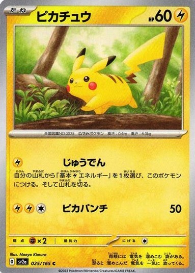Pokemon Pikachu 025/165 Sv2a Japanese Pokemon Card TCG 比卡超