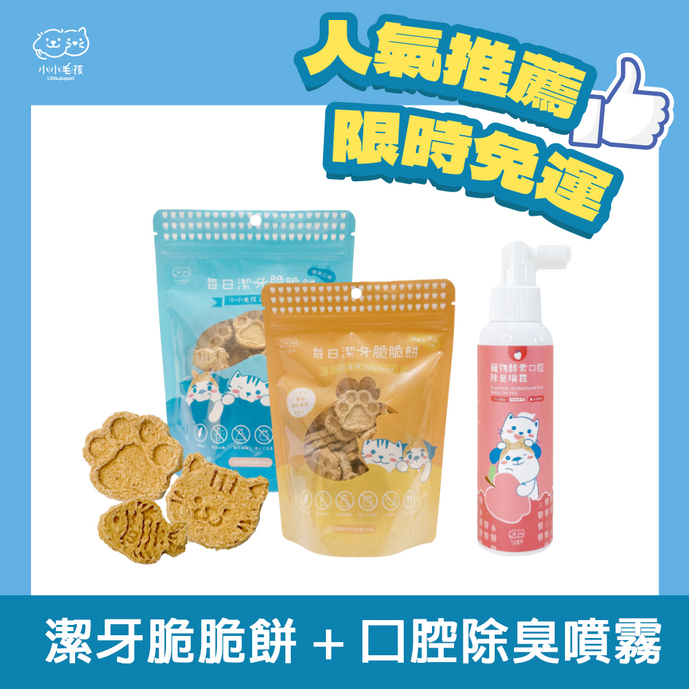 Fresh Classic Set | Daily Bites Dental Crunchies + Oral Spray【Little poppet】