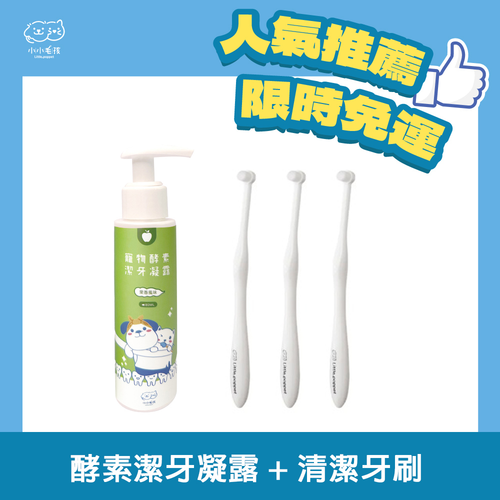 【Basic teeth cleaning combo】Pet Toothpaste(80ml) +  ToothbrushX3