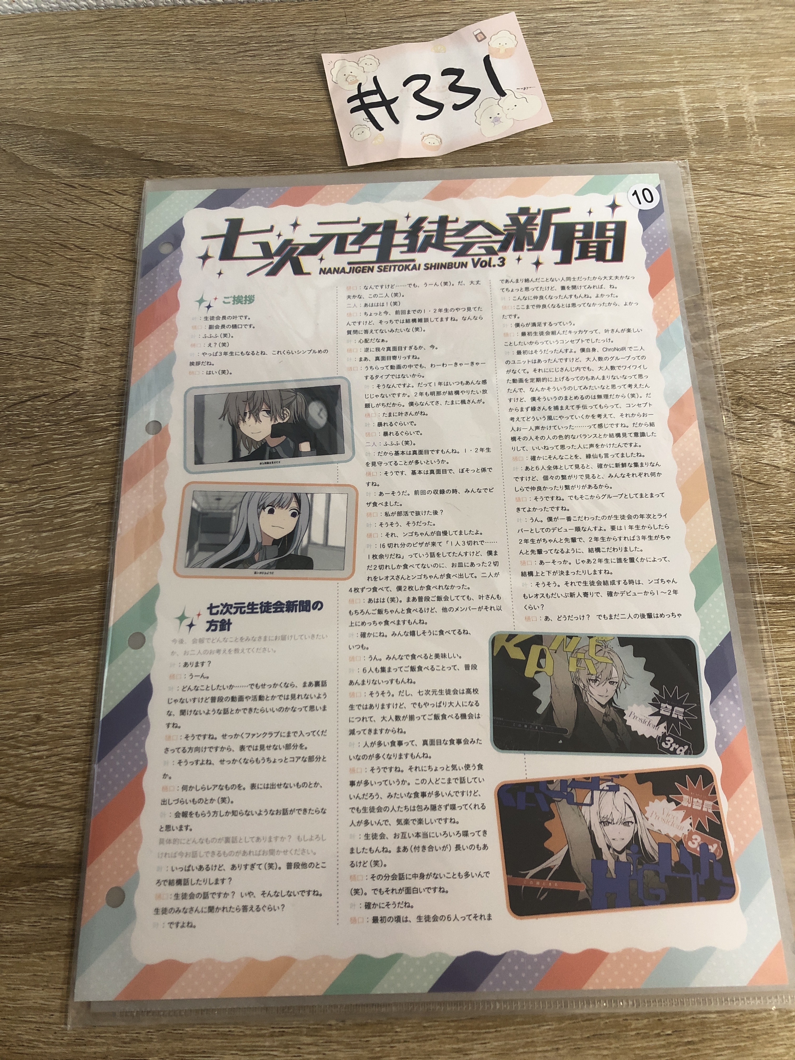 彩虹社   FILE  #331