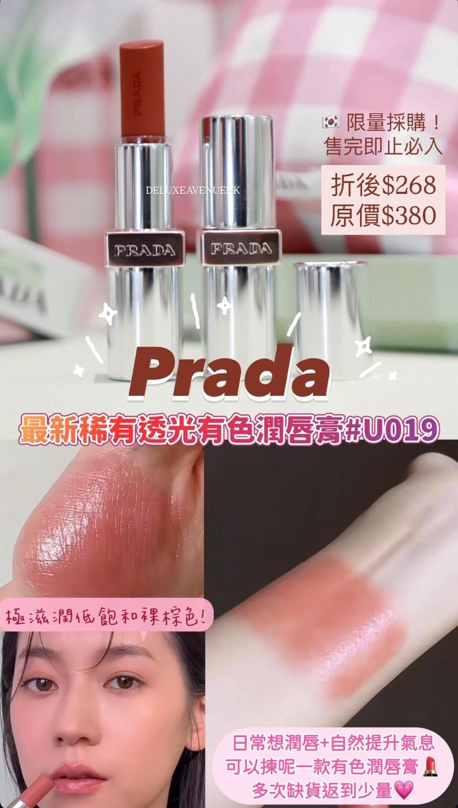 Prada Light原生光感唇膏 #U019