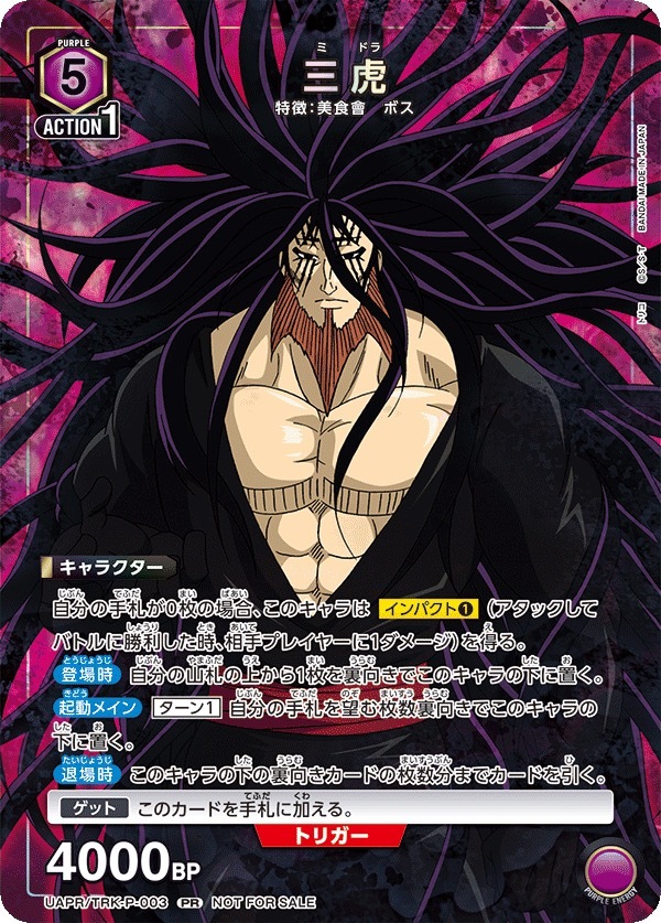 UAPR/TRK-P-003 三虎