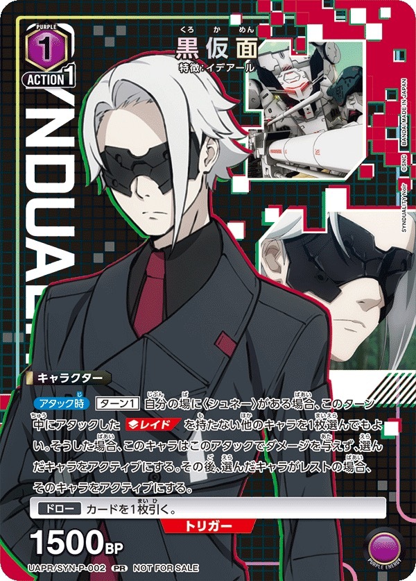 UAPR/SYN-P-002 黒仮面