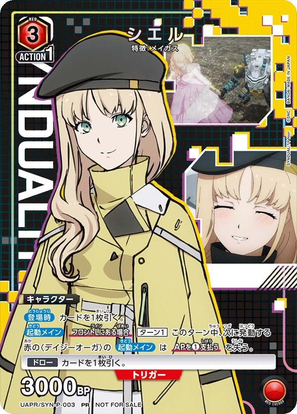 UAPR/SYN-P-003 シエル