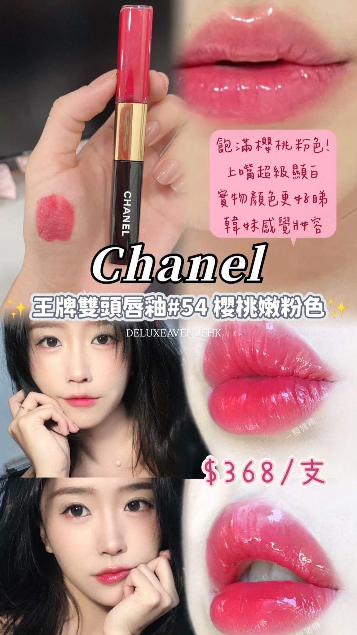 Chanel 極致持久亮色兩用唇彩