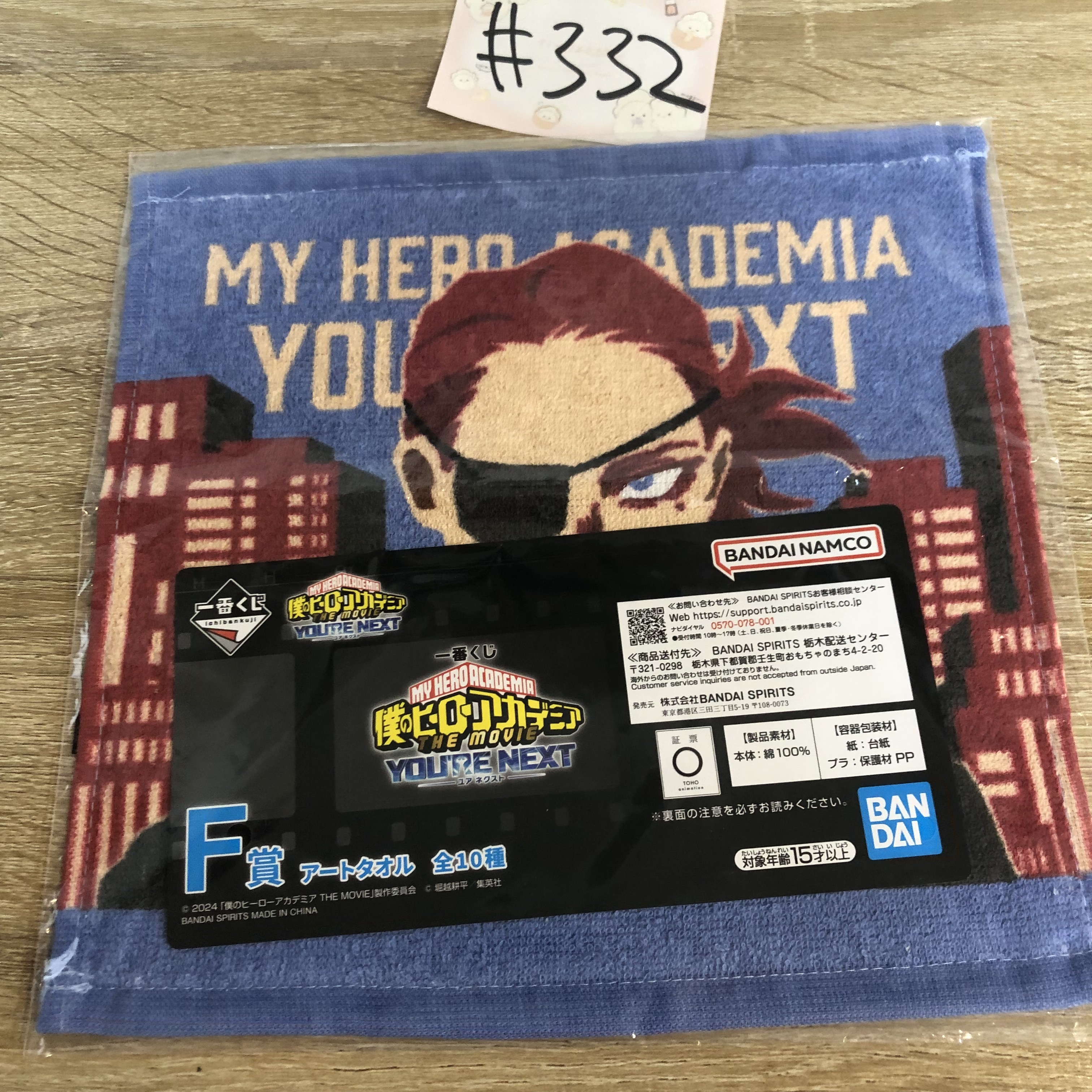 我的英雄學院  Giulio 手巾#332