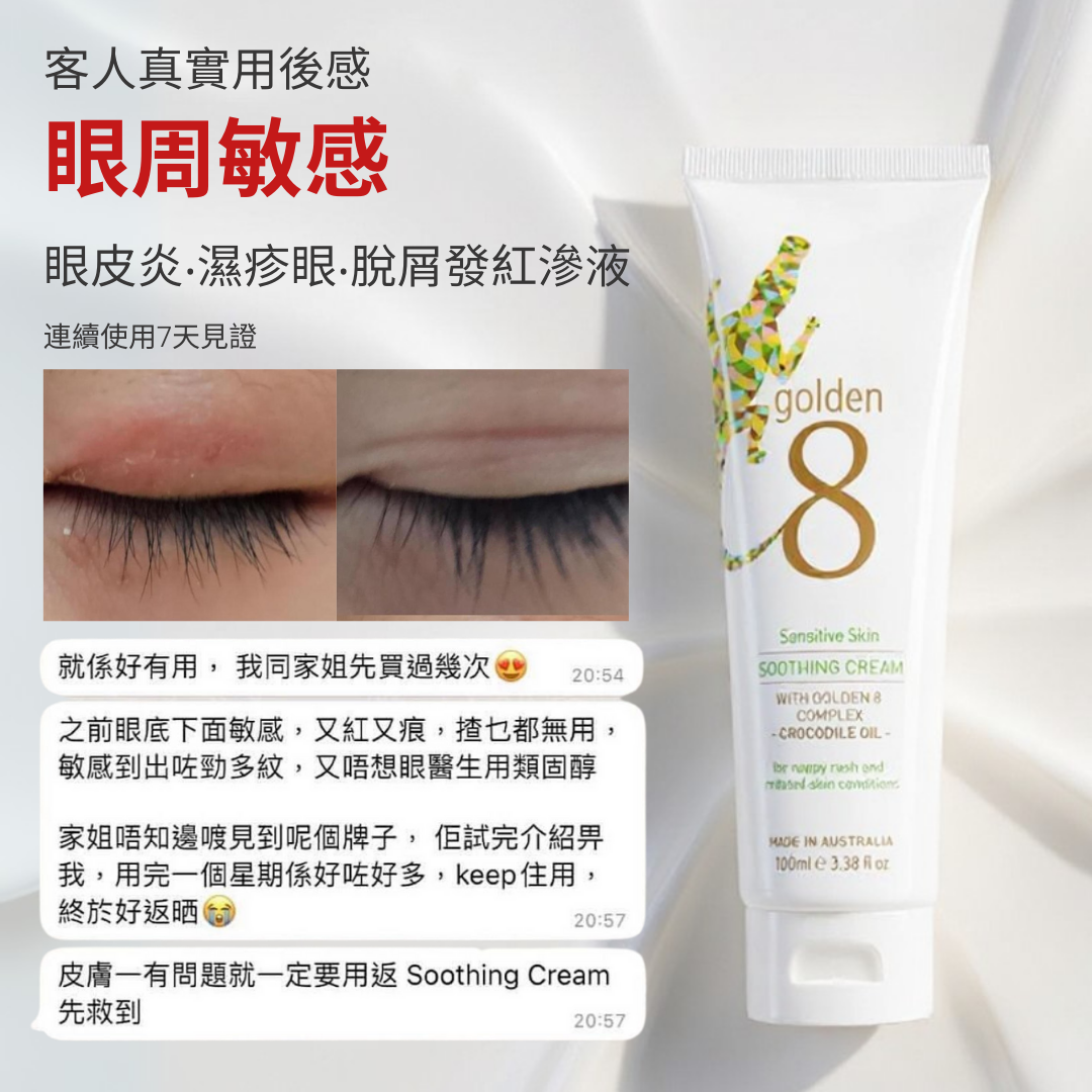 皮膚炎症 ｜皮膚敏感 ｜牛皮癬｜ 紅疹 ｜皮膚痕癢 ｜痕癢肌 ｜乾燥肌 ｜ 天然成份 ｜中西醫推介 ｜無藥性 ｜不含類固醇