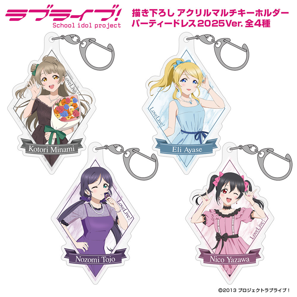 Cospa 0922 描き下ろし 絢瀬 絵里 アクリルマルチキーホルダー パーティードレス2025Ver. [ラブライブ！]