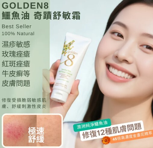 鱷魚油 止癢 奇蹟舒敏霜 100ml