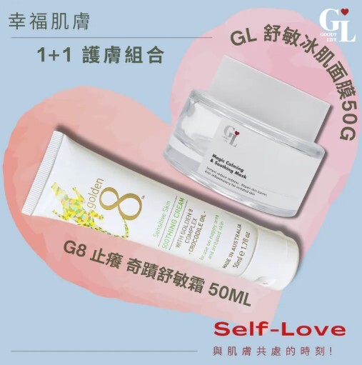 GL舒敏冰肌面膜  50g x G8鱷魚油止癢奇蹟舒敏霜  50ml
