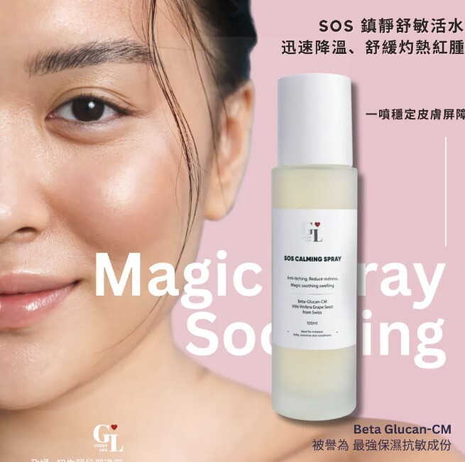 SOS 止癢舒敏精華活水