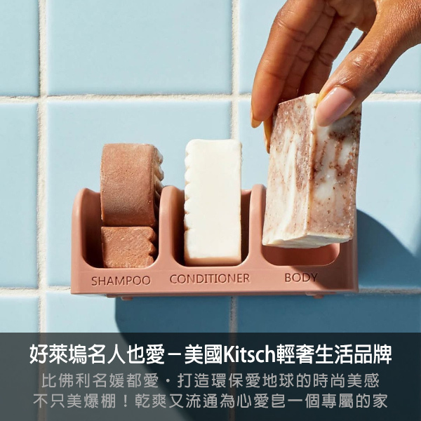 kitsch,mykitsch,髮圈,美容,保養,微針滾輪,髮飾,大腸圈,枕套,眼罩,按摩,髮夾,抓夾,爪夾,沐浴皂,香氛皂,沐浴,手工皂,皂盤,皂架,髮夾,無痕髮夾