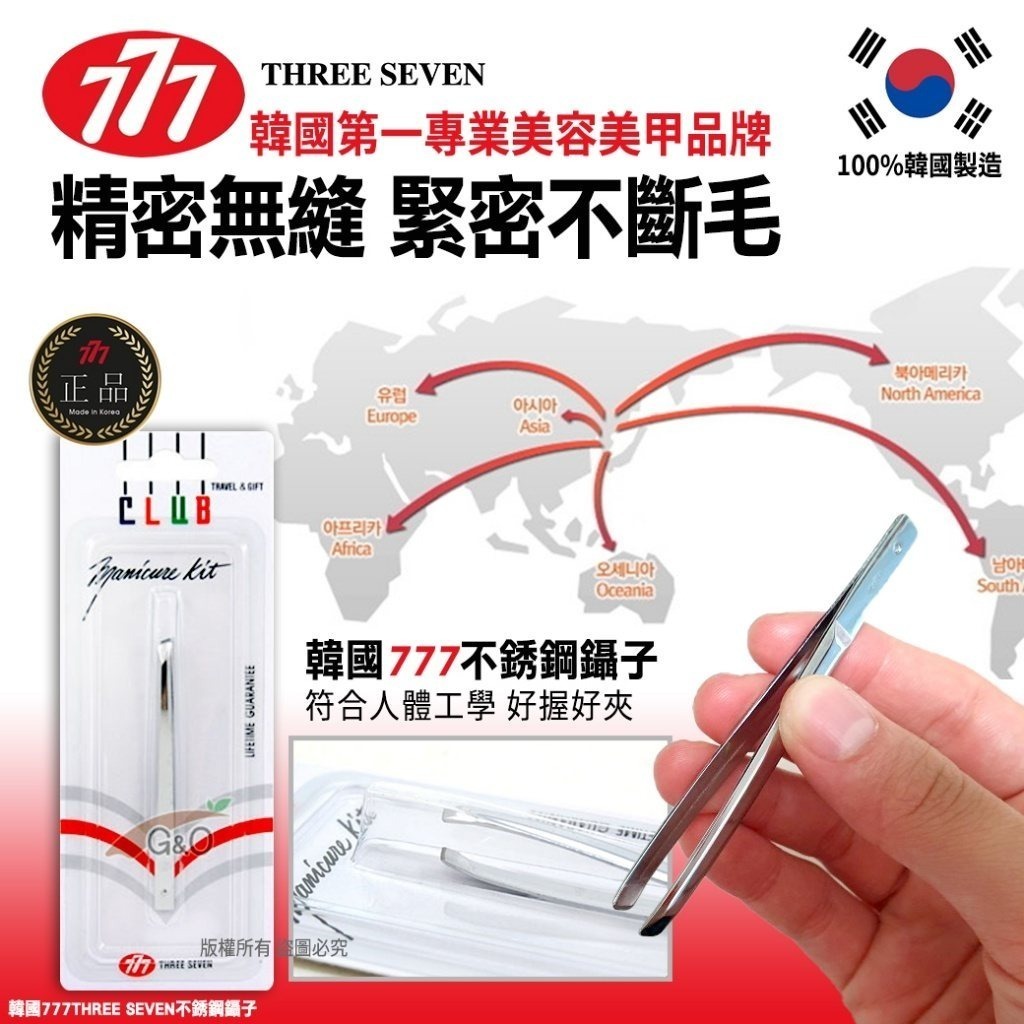 20250906 [供應商現貨]  韓國777THREE SEVEN不銹鋼鑷子 #J （9月中旬）