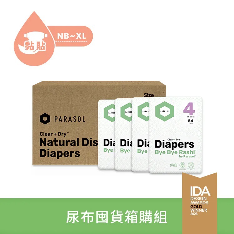 PARASOL Clear+Dry™ 新科技水凝尿布 囤貨箱購組 (黏貼型NB-XL)