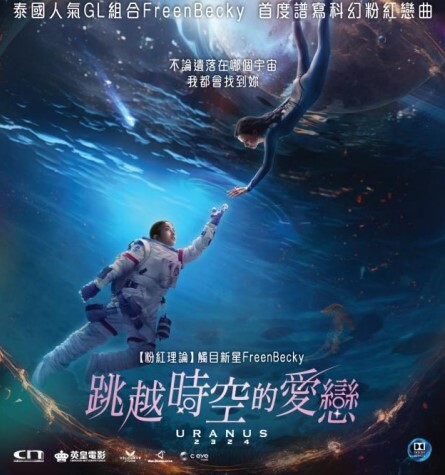 跳越時空的愛戀