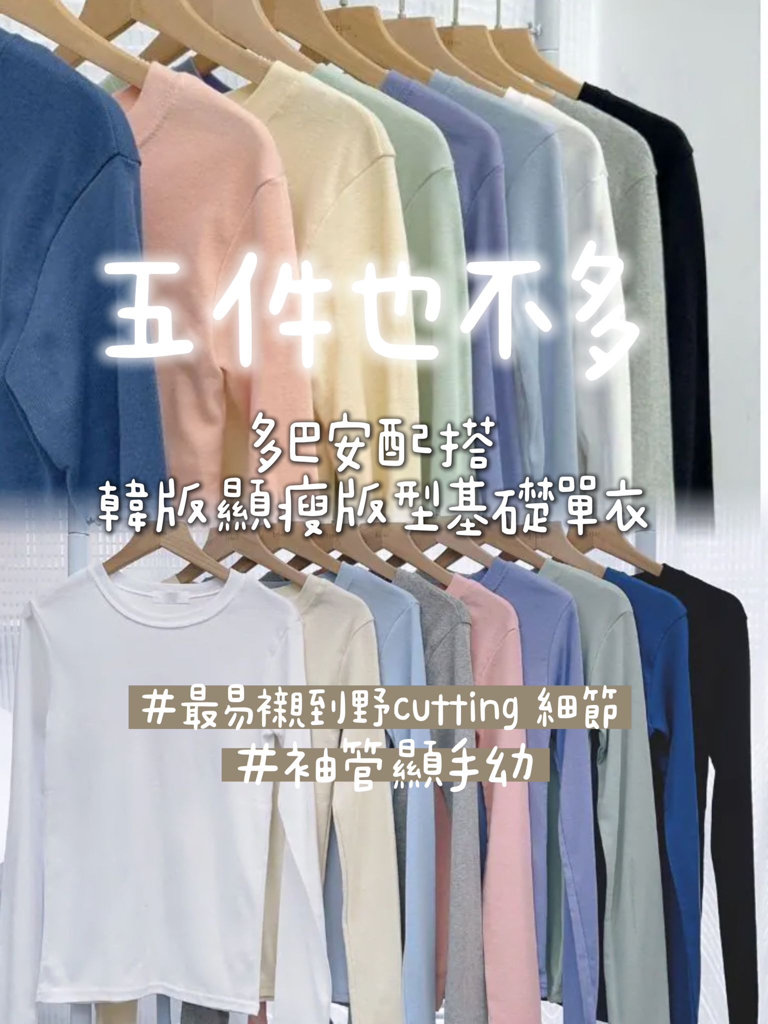 TOP#7676🤍多巴安韓版瘦型基礎單衣