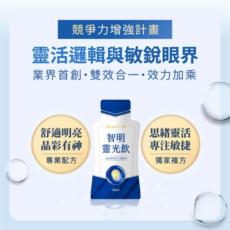 Aicom艾力康 智明靈光飲(30ml/10包入)