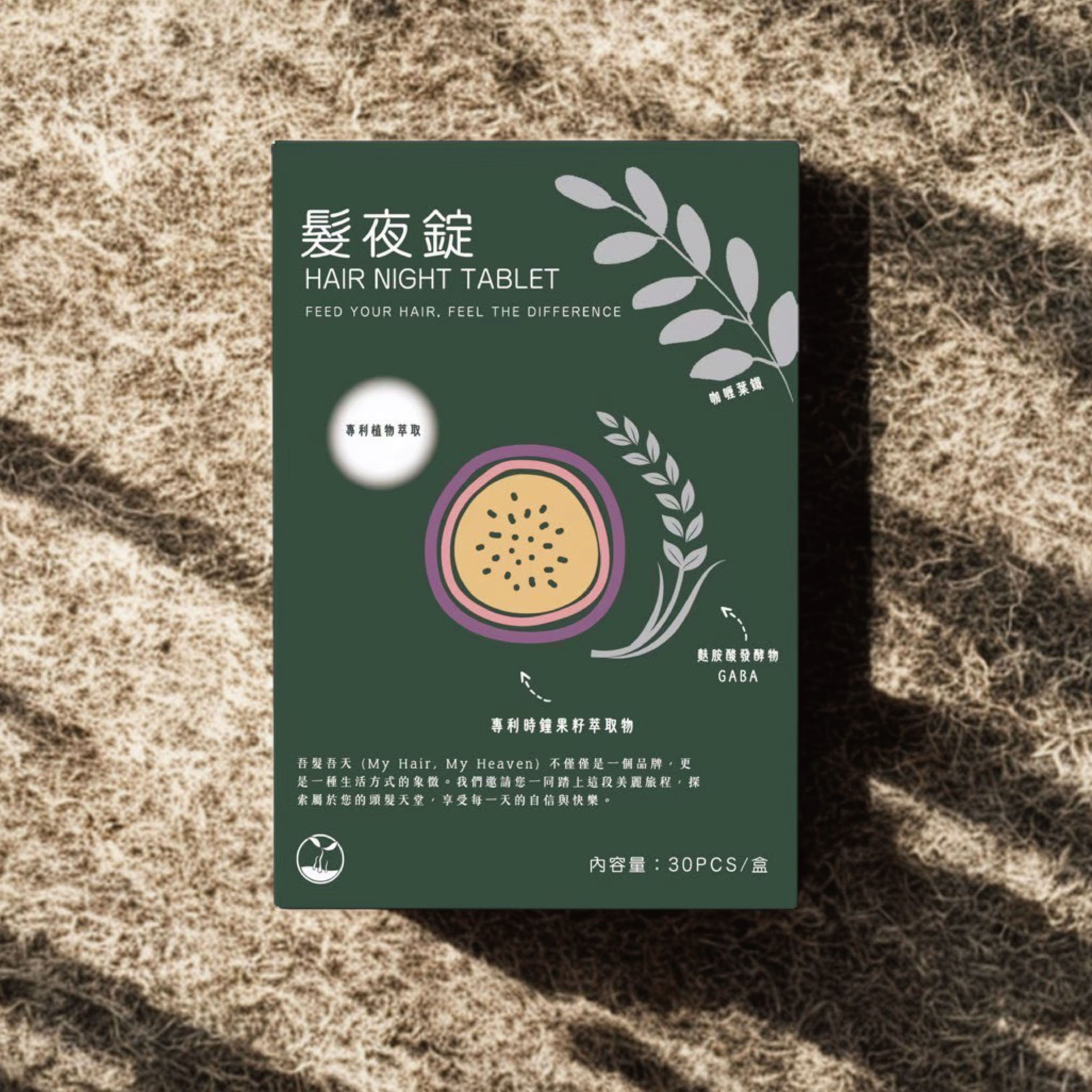 MHMH｜加520多一盒髮夜錠