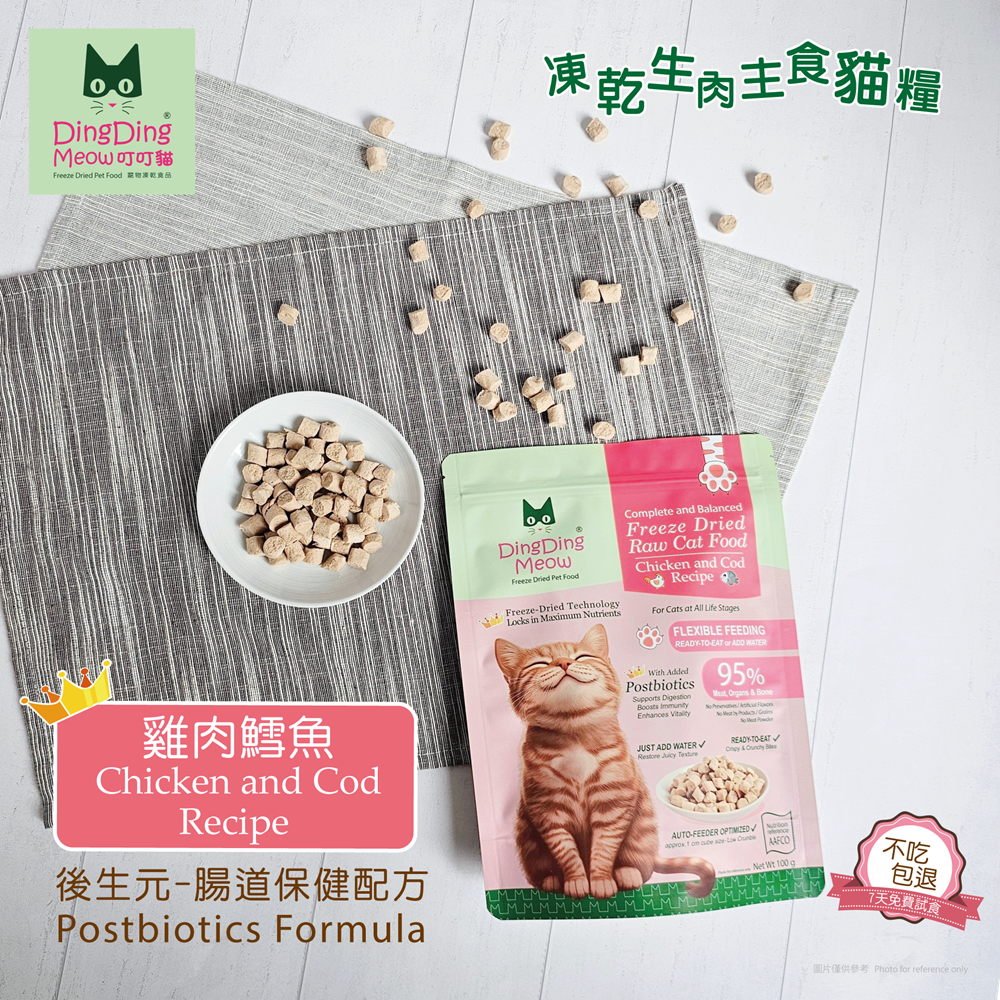 Freeze Dried Raw Cat Food - Chicken and Cod Recipe (Postbiotics Formula) 100g 【Money Back Guarantee】