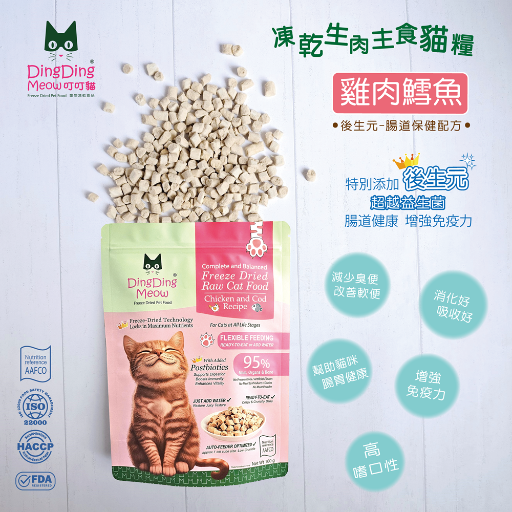 Freeze Dried Raw Cat Food - Chicken and Cod Recipe (Postbiotics Formula) 100g 【Money Back Guarantee】