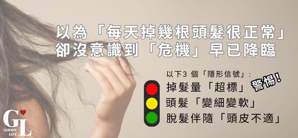 警惕!女士脫髮危機的 3 個「隱形信號」,香港女士最易忽視