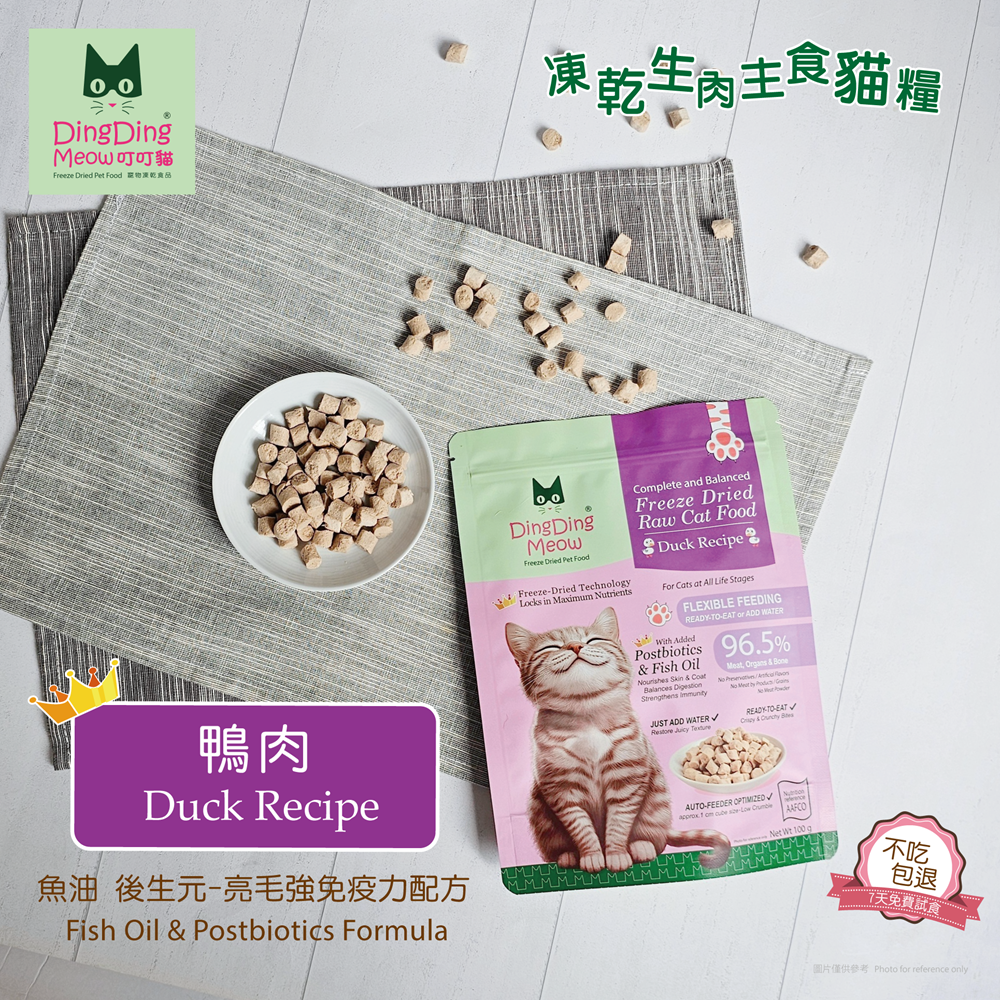 Freeze Dried Raw Cat Food - Duck Recipe  (Fish Oil & Postbiotics Formula) 100g 【Money Back Gurantee】