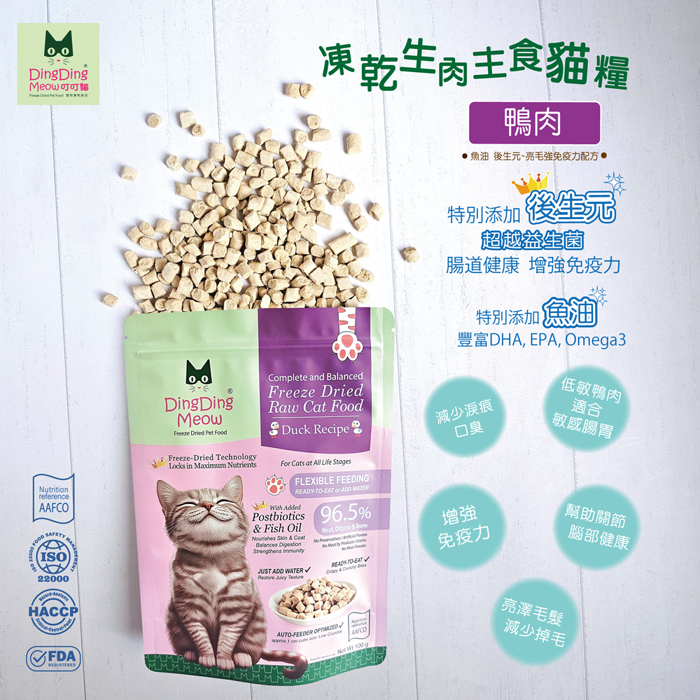 Freeze Dried Raw Cat Food - Duck Recipe  (Fish Oil & Postbiotics Formula) 100g 【Money Back Gurantee】