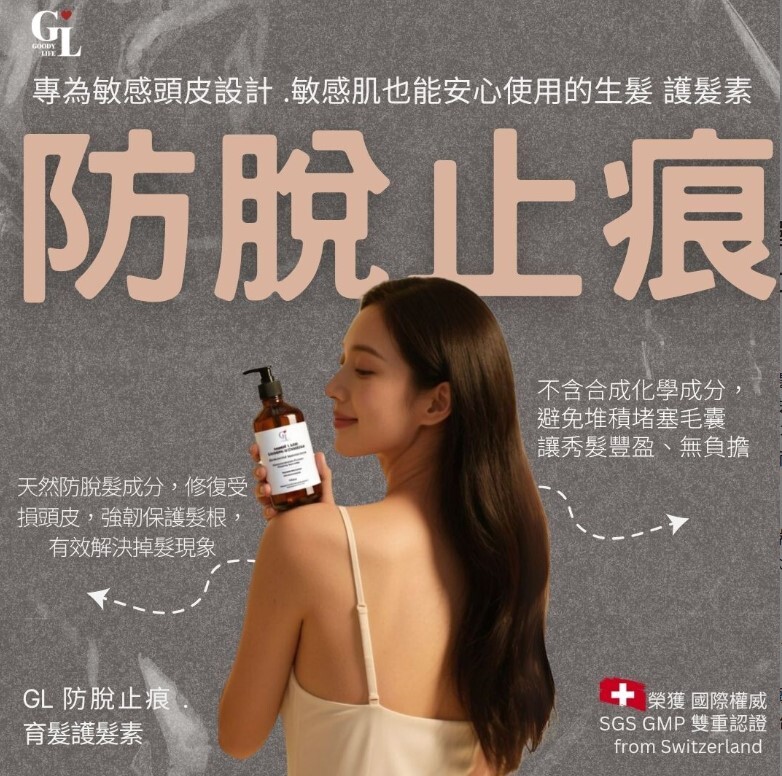 GL草本療法 ♥️ 防脫 育髪洗頭水（男女適用）