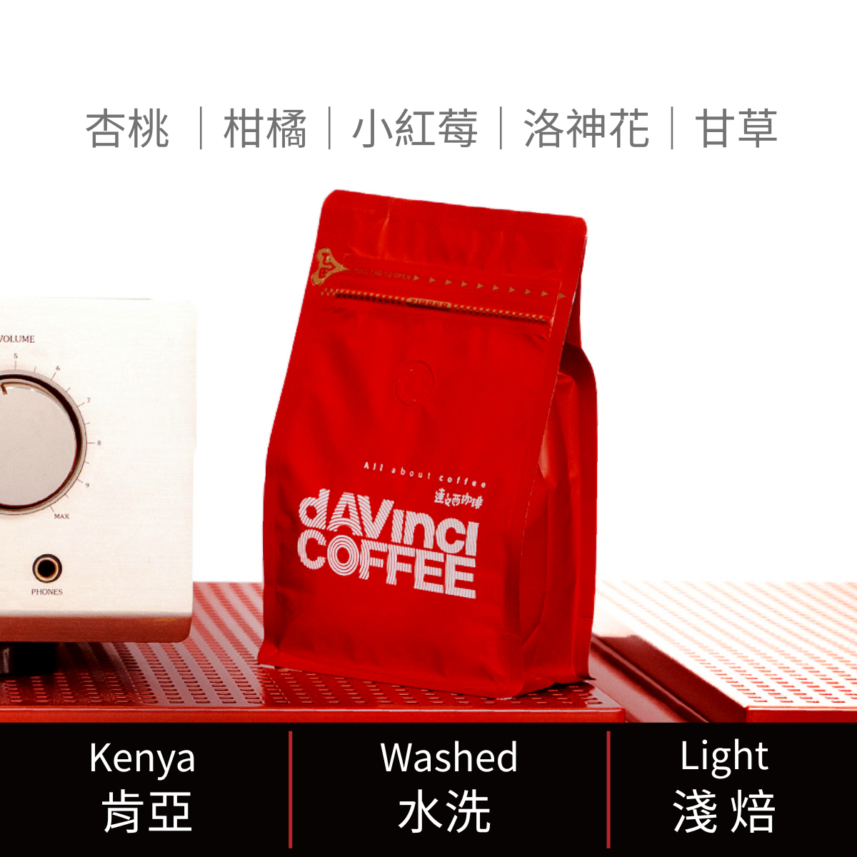 肯亞 冽里 歐薩亞合作社 卡莫伊尼處理廠 水洗 AA TOP | 200g