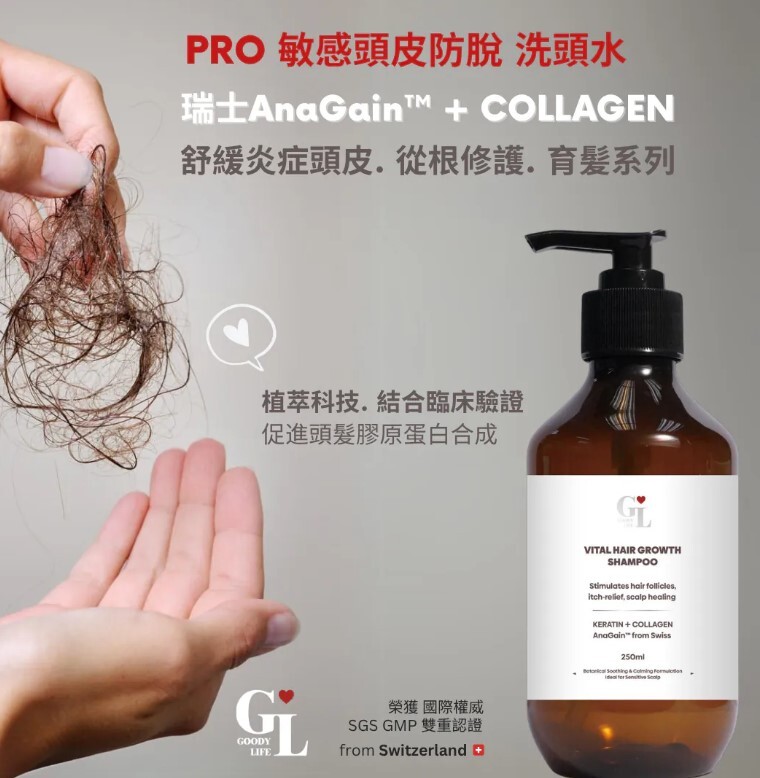GL草本療法 ♥️ 防脫 育髪洗頭水