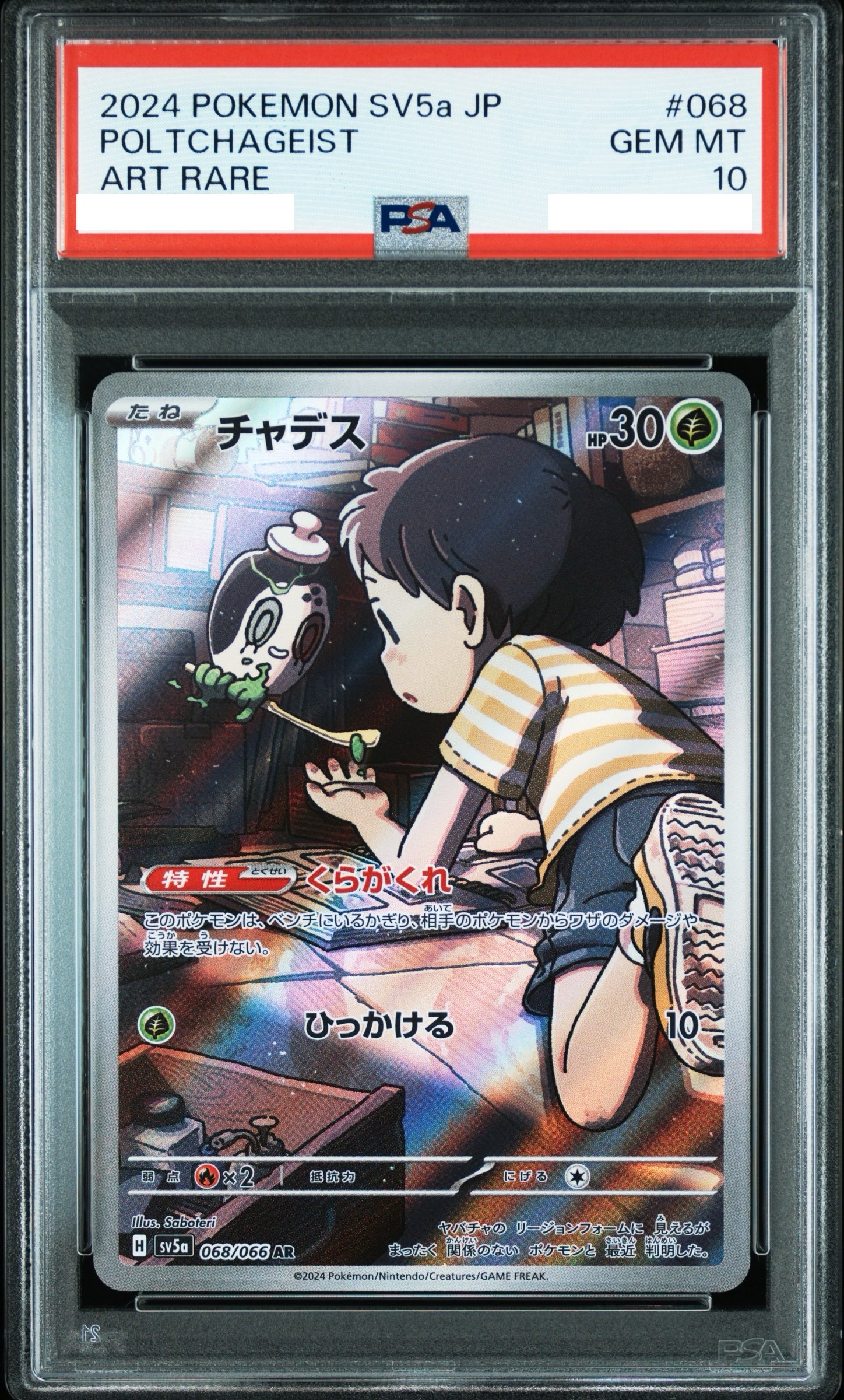 2024 POKEMON JAPANESE SV5A-CRIMSON HAZE #068 POLTCHAGEIST ART RARE【PSA10】斯魔茶