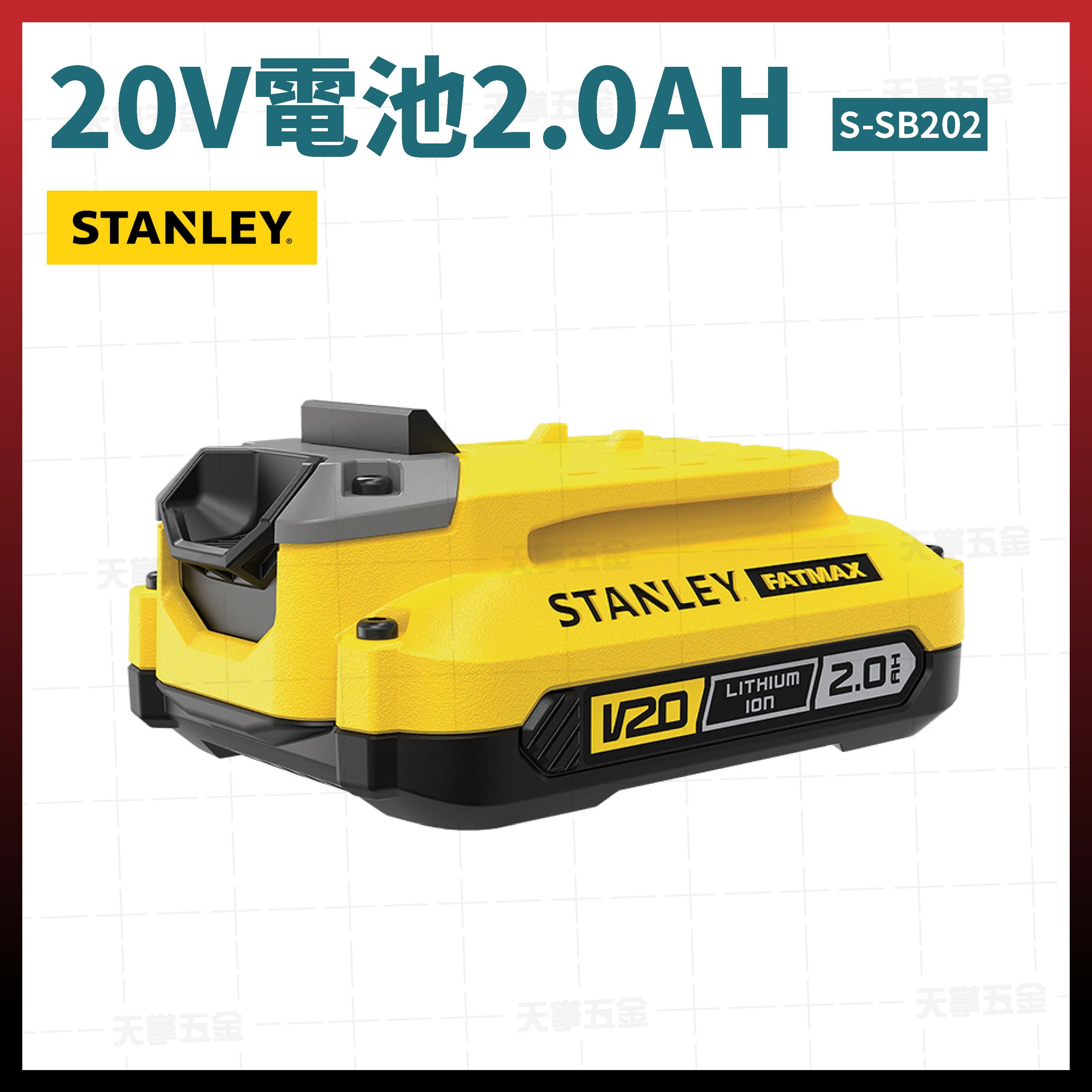 史丹利20V電池2.0AH SB202