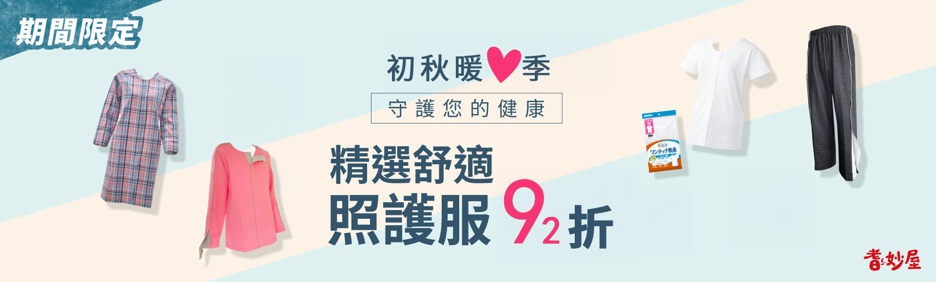 易穿脫照護服任購92折