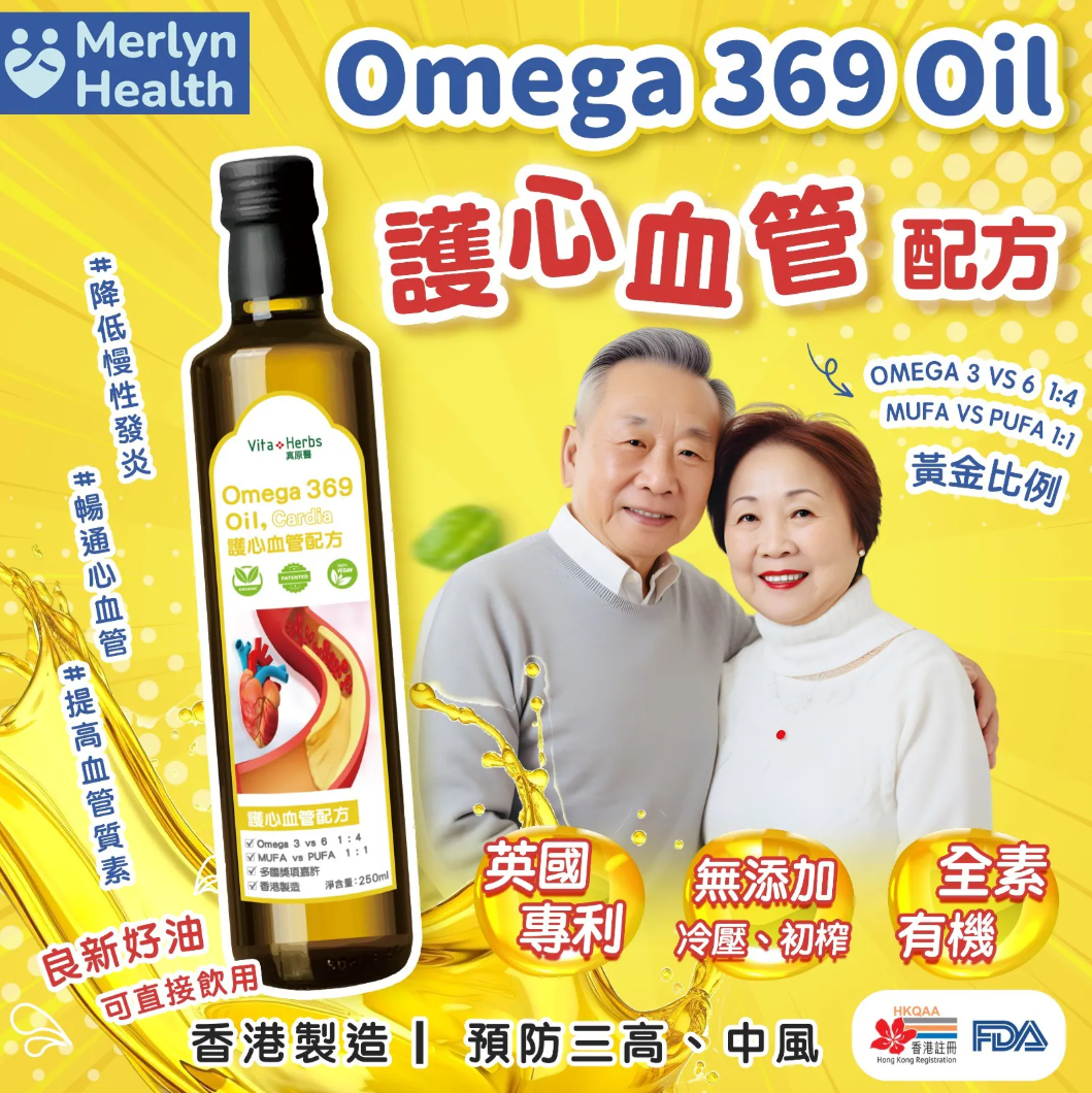 【直播】Merlyn Health LL090209 Omega 369 Oil 心血管營養配方(2支裝，送Omega369 Ex成年人配方 60粒/盒)