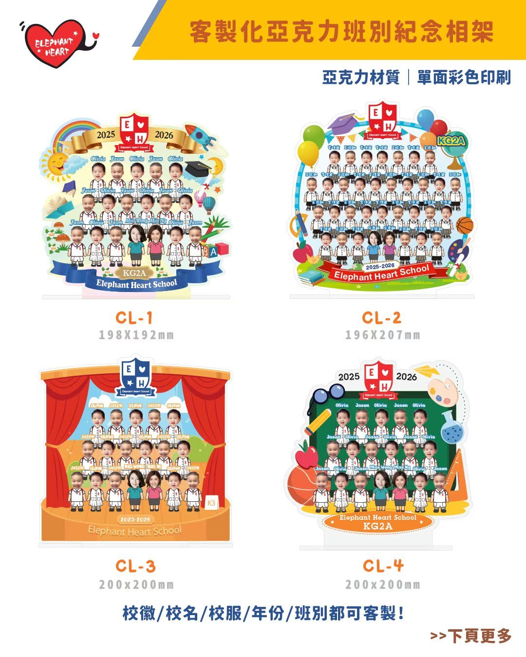 客製化亞克力班別紀念相架（10個起訂）