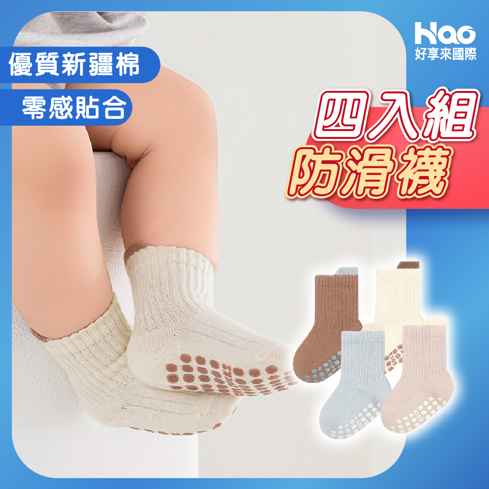 4入組防滑襪