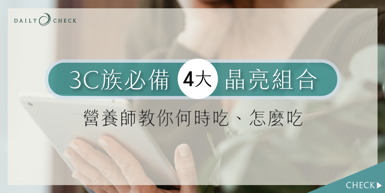 葉黃素,智利酒果葉黃素,保護眼睛吃什麼