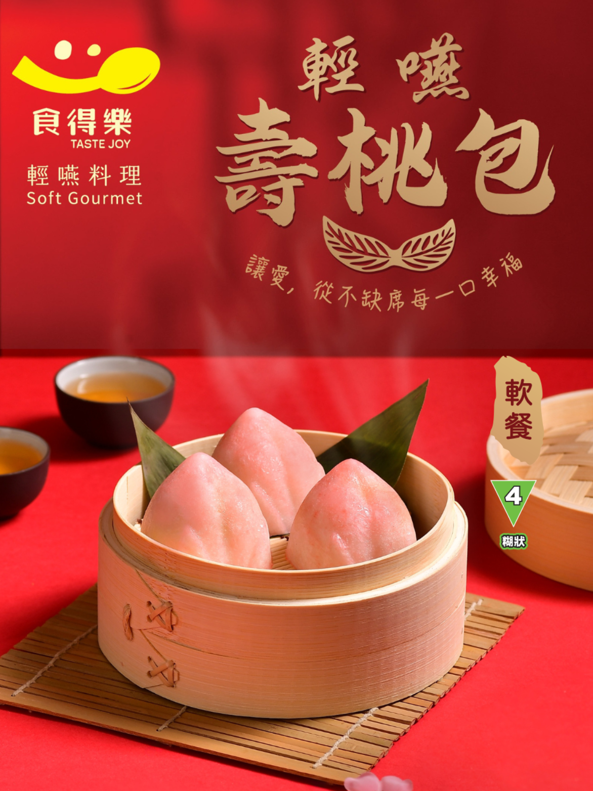 【食德樂】輕嚥壽桃包 (IDDSI等級4) 糊狀 *專為長者及吞嚥困難人士而設 大家樂軟餐