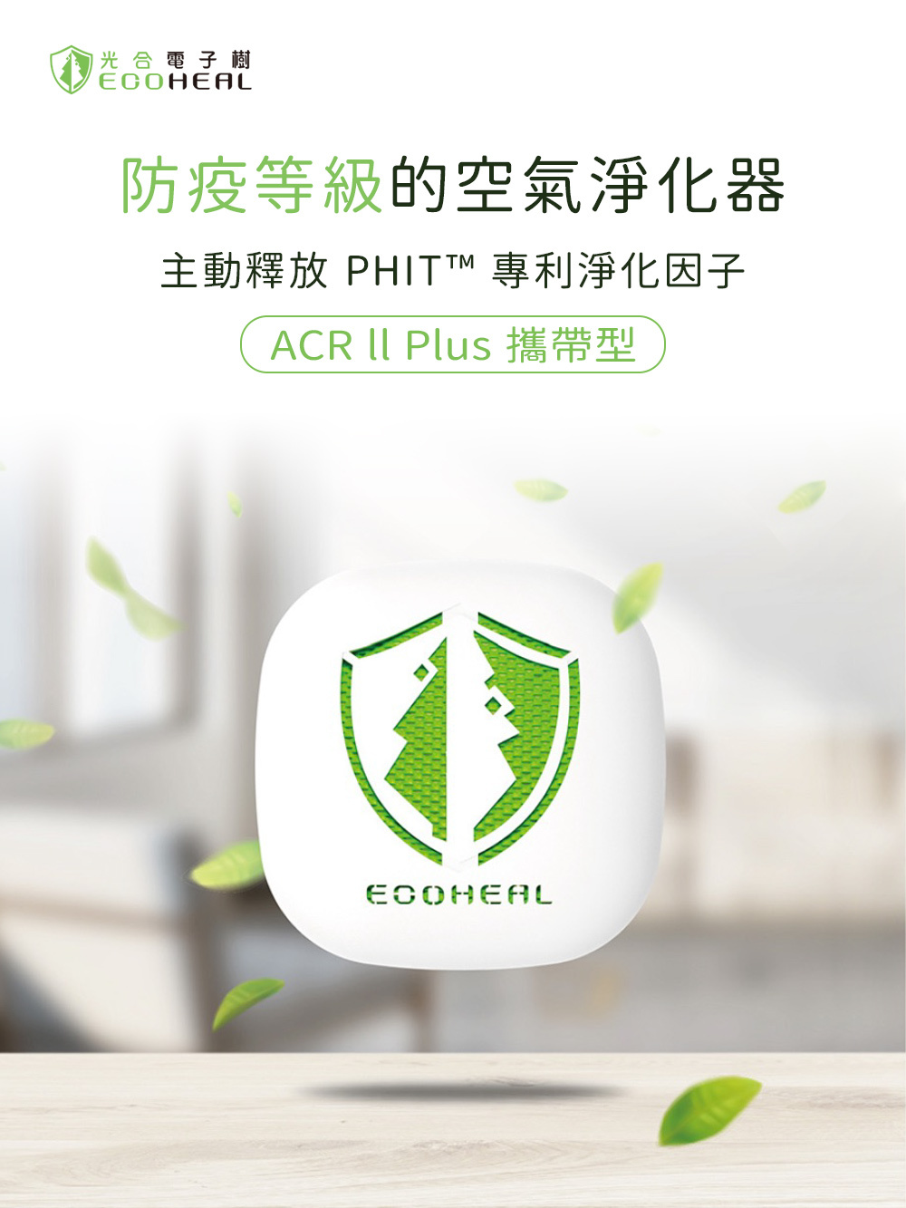 光合電子樹 攜帶型空氣淨化器