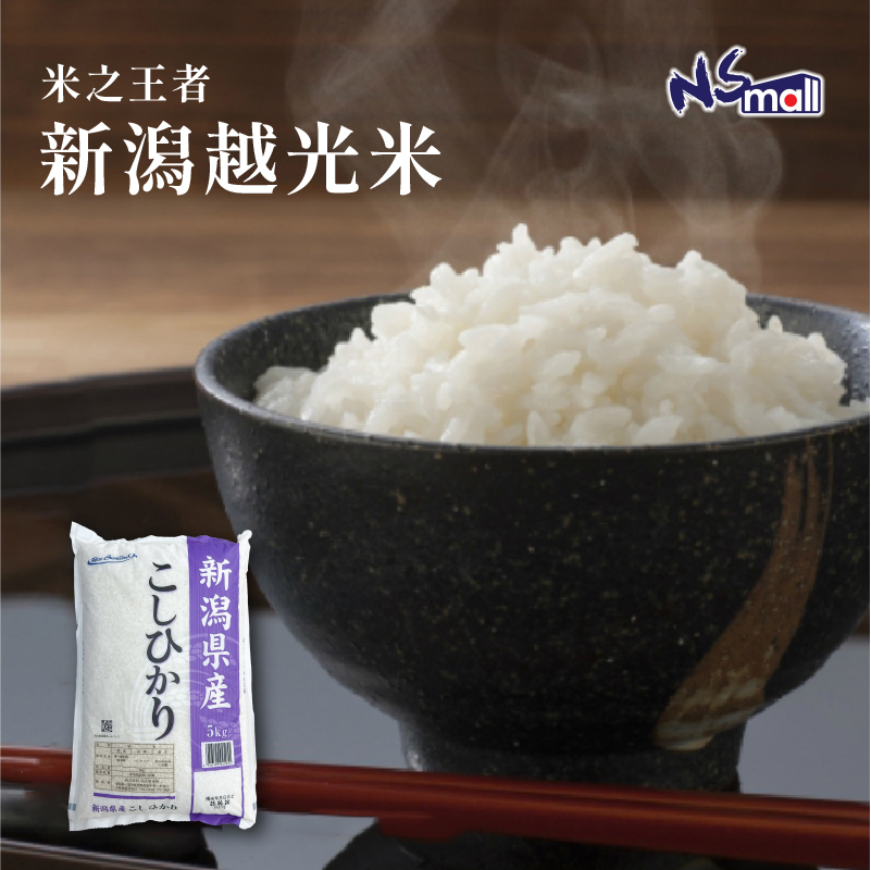 日本新潟越之光米 [コシヒカリ] 約5kg/包