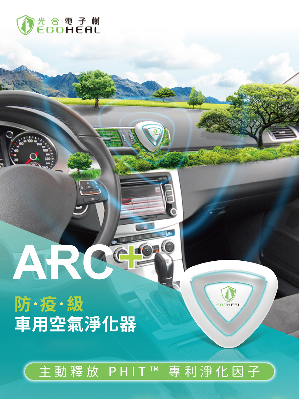 防疫級車用空氣淨化器