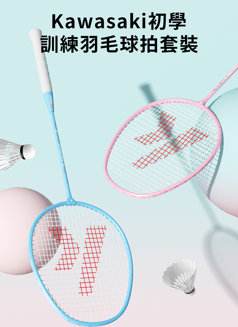 Kawasaki初學訓練羽毛球拍套裝 PE1238