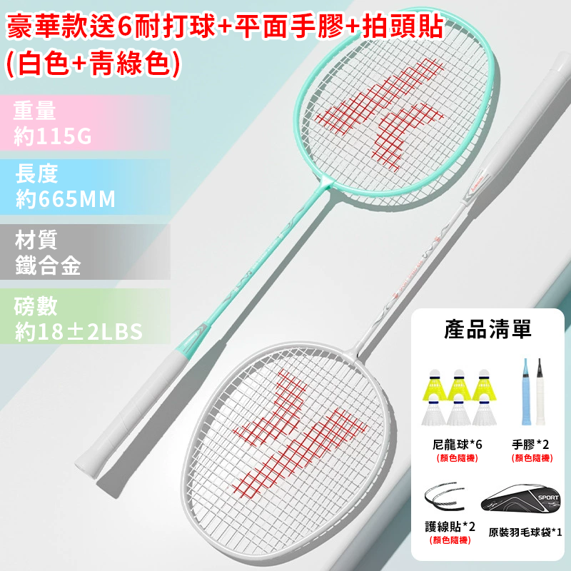 Kawasaki初學訓練羽毛球拍套裝 PE1238
