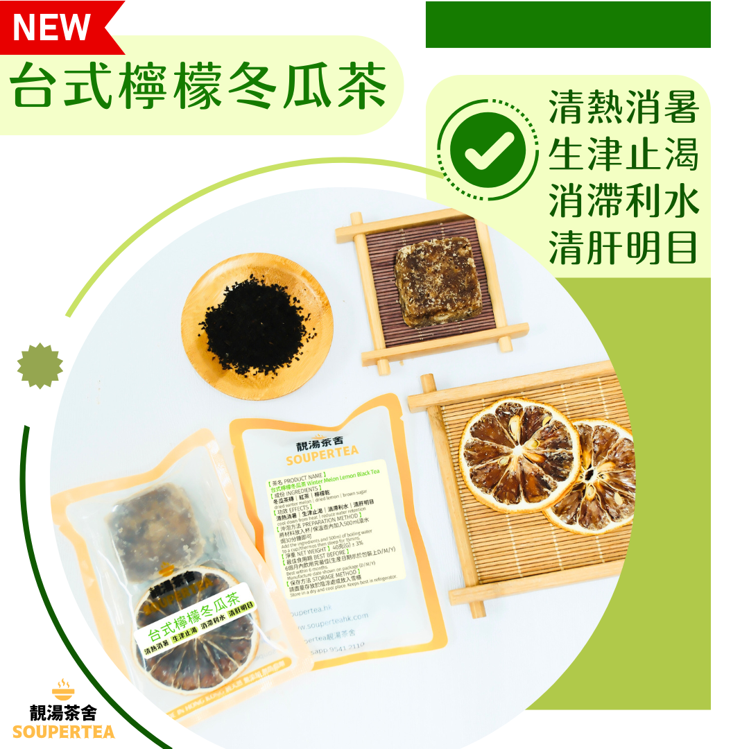 台式檸檬冬瓜茶(單包裝)