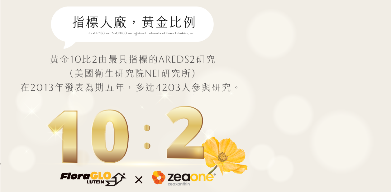 葉黃素,智利酒果葉黃素,游離型葉黃素