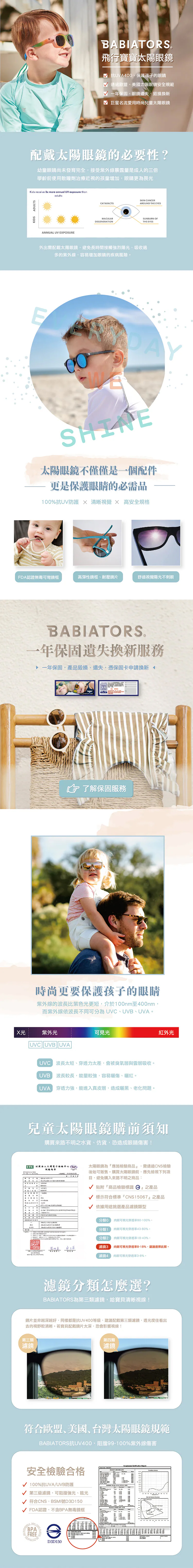 Babiators，飛行寶寶太陽眼鏡，花漾偏光平光系列